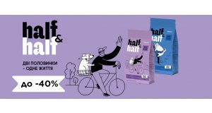 Фото - Half&Half: ЗНИЖКА до 40% на корм і ласощі для собак