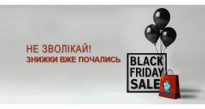 Фото - Чорна п'ятниця 2025 стартувала