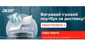 Фото - Новая Почта.  Акция: Выигрывай игровой ноутбук за доставку