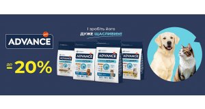 Фото - Advance: СКИДКА до 20% на сухой корм для кошек и собак