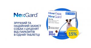 Фото - NexGard: СКИДКА 15% на жевательные таблетки от клещей и блох для собак и щенков