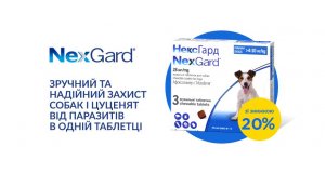 Фото - NexGard: ЗНИЖКА 20% на жувальні таблетки від паразитів для собак