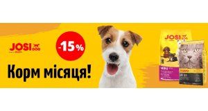 Фото - Josera: СКИДКА 15% на сухой корм для кошек и собак