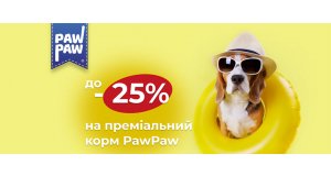 Фото - Pawpaw: СКИДКА до 25% на сухой корм для кошек и собак
