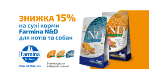 Фото - Farmina N&D: СКИДКА 15% на сухой корм для кошек и собак