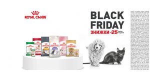 Фото - Royal Canin: СКИДКА К ЧЕРНОЙ ПЯТНИЦЕ до 25% на корма для кошек и собак