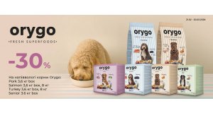 Фото - Orygo: СКИДКА до 30% на полувлажный корм для собак