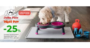 Фото - West Paw, Jolly Pets, DEXAS: ЗНИЖКА до 25% на товари для котів і собак
