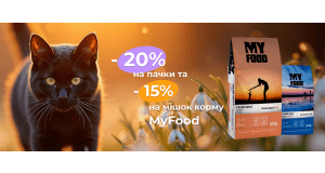 Фото - MyFood: ЗНИЖКА до 20% на сухий корм для котів
