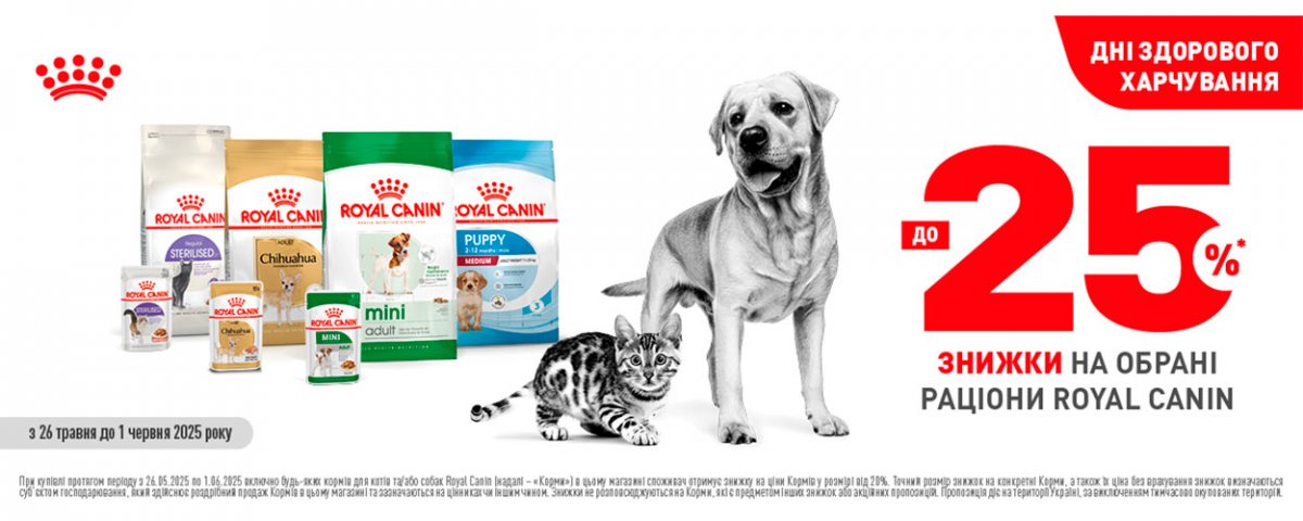 фото-royal-canin-nedeli-zdorovogo-pitaniya