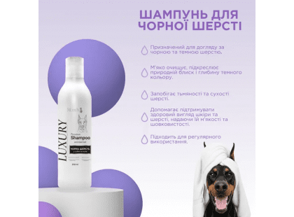 Фото 2 -  щоденний догляд (шампуні, кондиціонери та інші засоби) Modes Luxury Shampoo преміальний шампунь для котів і собак із чорною шерстю