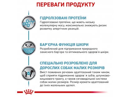 Фото 3 -  ветеринарные корма Royal Canin HYPOALLERGENIC SMALL DOG сухой лечебный корм для собак мелких пород