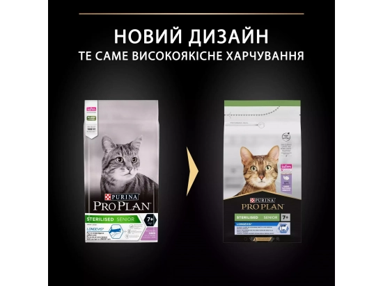 Фото - сухий корм Purina Pro Plan (Пуріна Про План) Sterilised Senior 7+ Longevis Turkey сухий корм для стерилізованих кішок старше 7 років ІНДИЧКА