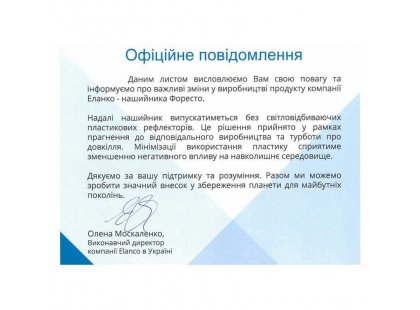 Фото 10 -  від бліх та кліщів Bayer Foresto (Форесто) - Нашийник від кліщів, бліх, вошей та власоїдів для котів та собак вагою менше 8 кг (захист 8 місяців)