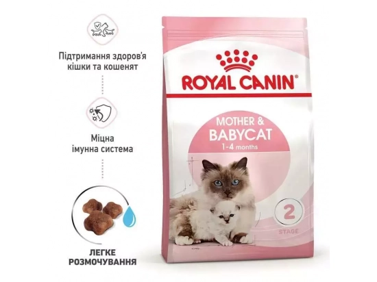 Фото - сухой корм Royal Canin Mother & Babycat (БЕБИКЭТ) cухой корм для котят 1-4 месяца, беременных и лактирующих