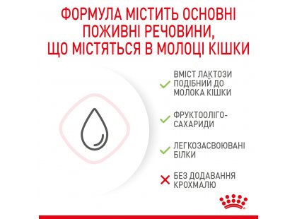 Фото 2 -  замінники котячого молока Royal Canin BABYCAT MILK (БЕБІКЕТ МІЛК) замінник молока для кошенят