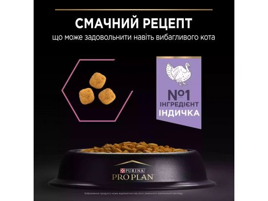 Фото - сухой корм Purina Pro Plan (Пурина Про План) Adult Delicate Digestion Turkey сухой корм для кошек с чувствительным пищеварением и привередливых ИНДЕЙКА