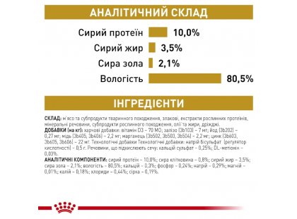 Фото 6 -  ветеринарные корма Royal Canin URINARY S/O лечебные консервы для кошек при заболеваниях мочевыводительной системы
