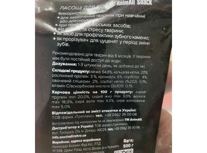 Фото 3 -  ласощі AnimAll Snack ласощі для собак, КАЧИНЕ ЕСКІМО з кальцієм