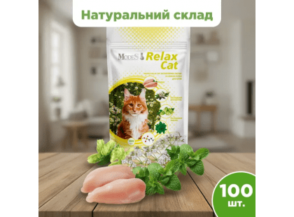 Фото 4 -  лакомства Modes Relax Cat Chicken успокаивающее лакомство для кошек КУРИЦА