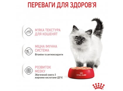 Фото 5 -  влажный корм (консервы) Royal Canin KITTEN LOAF влажный корм для котят в возрасте 4-12 месяцев