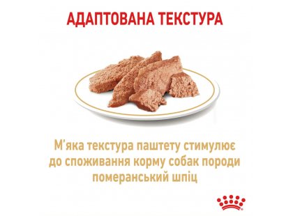 Фото - влажный корм (консервы) Royal Canin POMERANIAN ADULT (ПОМЕРАНСКИЙ ШПИЦ) влажный корм для собак от 8 месяцев