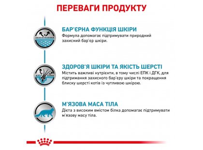 Фото - ветеринарні корми Royal Canin SKIN & COAT сухий лікувальний корм для котів