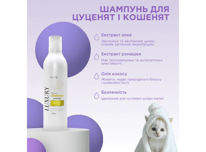 Фото 3 -  щоденний догляд (шампуні, кондиціонери та інші засоби) Modes Luxury Shampoo преміальний шампунь для кошенят і цуценят