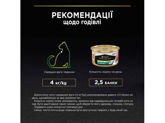 Фото 10 -  вологий корм (консерви) Purina Pro Plan (Пурина Про План) Sterilised Maintenance Salmon & Tuna вологий корм для стерилізованих кішок шматочки в паштеті, ТУНЕЦЬ і ЛОСОСЬ