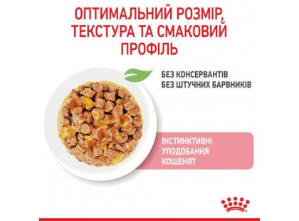 Фото 4 -  вологий корм (консерви) Royal Canin KITTEN INSTINCTIVE in JELLY вологий корм для кошенят у віці 4-12 місяців