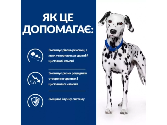 Фото - ветеринарні корми Hill's Prescription Diet Urinary Care корм для собак при сечокам'яній хворобі та захворюваннях нирок