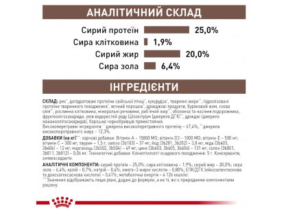 Фото 7 -  ветеринарні корми Royal Canin GASTROINTESTINAL GI25 (ГАСТРО ІНТЕСТИНАЛ) сухий лікувальний корм для собак