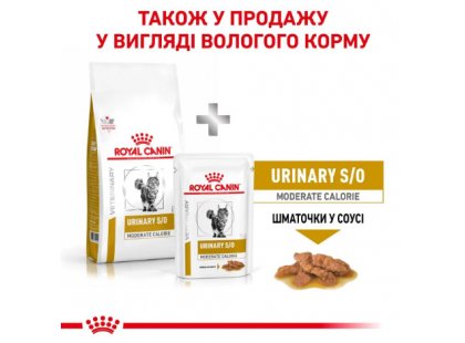 Фото - ветеринарні корми Royal Canin URINARY S/O MODERATE CALORIE сухий лікувальний корм для котів