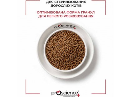 Фото 8 -  сухий корм ProScience Sterilised Urinary Care Chicken сухий корм для стерилізованих котів КУРКА