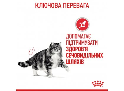 Фото 3 -  сухой корм Royal Canin URINARY CARE сухой корм для кошек от 1 до 12 лет