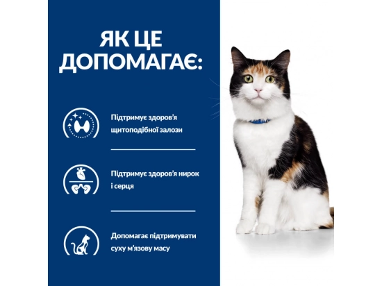 Фото 5 -  ветеринарні корми Hill's Prescription Diet y/d Thyroid Care корм для котів з гіпертиреозом