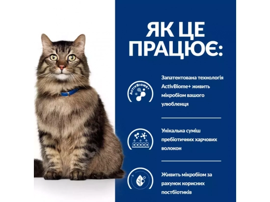 Фото - ветеринарні корми Hill's Prescription Diet Feline GASTROINTESTINAL BIOME лікувальний корм для кішок з куркою