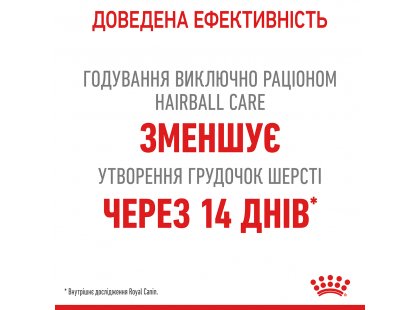 Фото 10 -  сухий корм Royal Canin HAIRBALL CARE (ХЕЙРБОЛ КЕАР) сухий корм для дорослих кішок