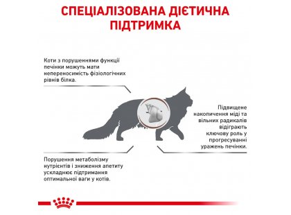 Фото - ветеринарные корма Royal Canin HEPATIC HF26 (ГЕПАТИК) сухой лечебный корм для кошек от 1 года