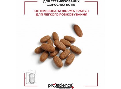 Фото 9 -  сухий корм ProScience Sterilised Urinary Care Chicken сухий корм для стерилізованих котів КУРКА