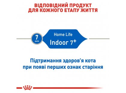 Фото - сухий корм Royal Canin INDOOR 7+ (ІНДУР 7+) сухий корм для кішок старше 7 років