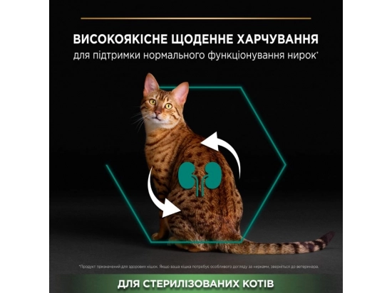 Фото - сухий корм Purina Pro Plan (Пуріна Про План) Adult Sterilised Renal Plus Rabbit сухий корм для стерилізованих кішок КРОЛИК