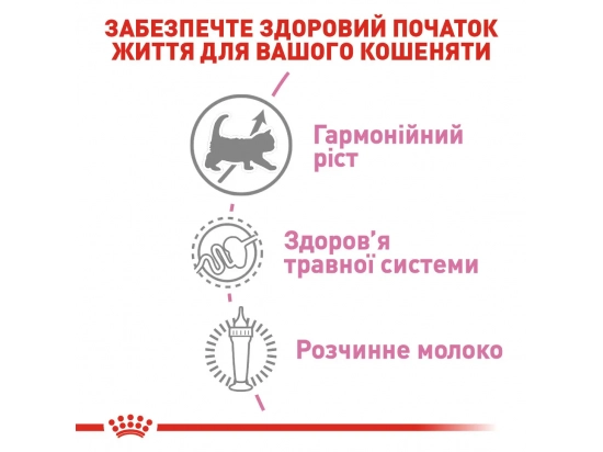 Фото 2 -  замінники котячого молока Royal Canin BABYCAT MILK (БЕБІКЕТ МІЛК) замінник молока для кошенят