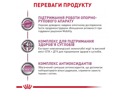 Фото 5 -  ветеринарні корми Royal Canin MOBILITY MC28 (МОБІЛІТІ) сухий лікувальний корм для котів від 1 року