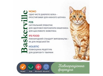 Фото 5 -  вологий корм (консерви) Baskerville Holistic вологий корм для котів ДИКИЙ КАБАН