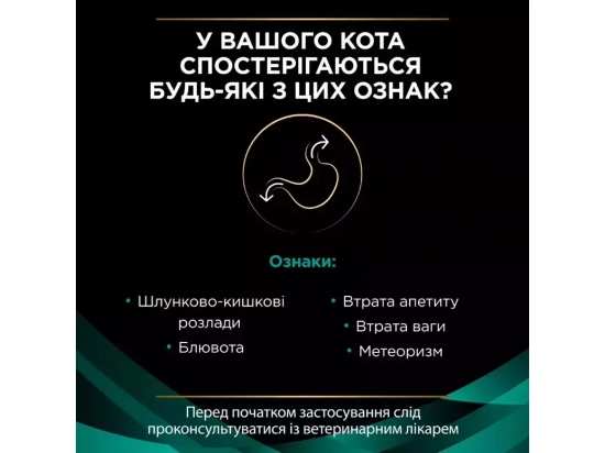 Фото - ветеринарные корма Purina Pro Plan (Пурина Про План) Veterinary Diets EN Gastrointestinal сухой корм для кошек c заболеваниями ЖКТ