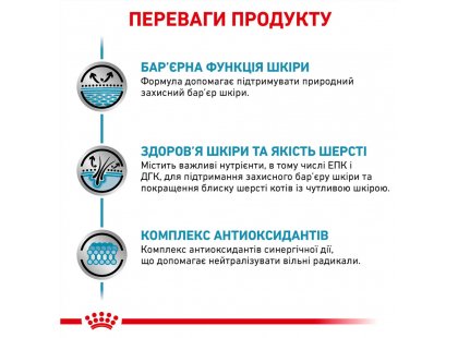 Фото - ветеринарні корми Royal Canin SKIN & COAT лікувальні консерви для котів для підтримки здоров'я шкіри та шерсті