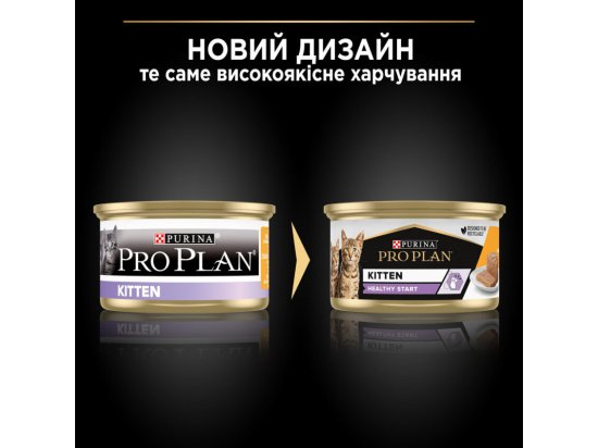 Фото - вологий корм (консерви) Purina Pro Plan (Пуріна Про План) Kitten Healthy Start Chicken вологий корм для кошенят, мус КУРКА