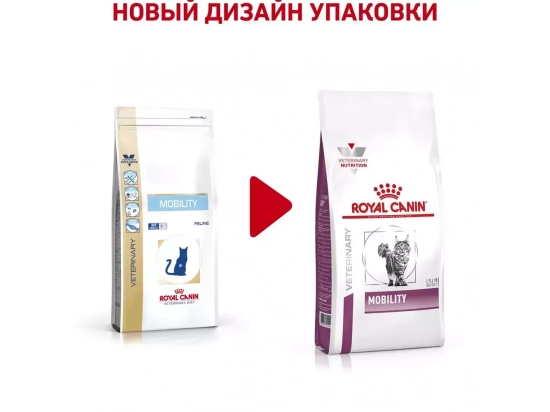 Фото - ветеринарные корма Royal Canin MOBILITY MC28 (МОБИЛИТИ) сухой лечебный корм для кошек от 1 года