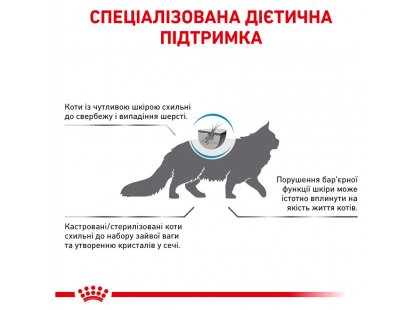 Фото - ветеринарные корма Royal Canin SKIN & COAT сухой лечебный корм для кошек